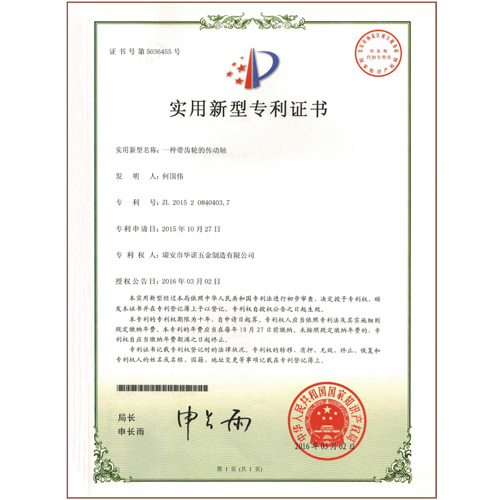 實用新型專利證書