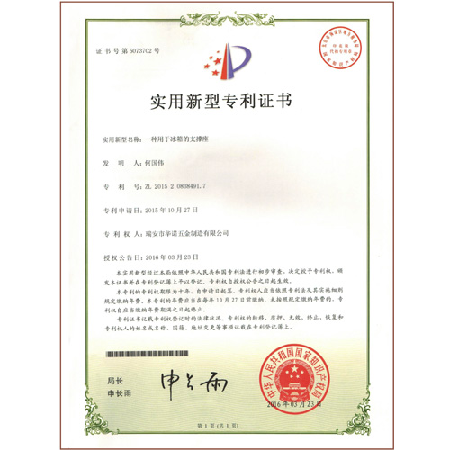 實用新型專利證書